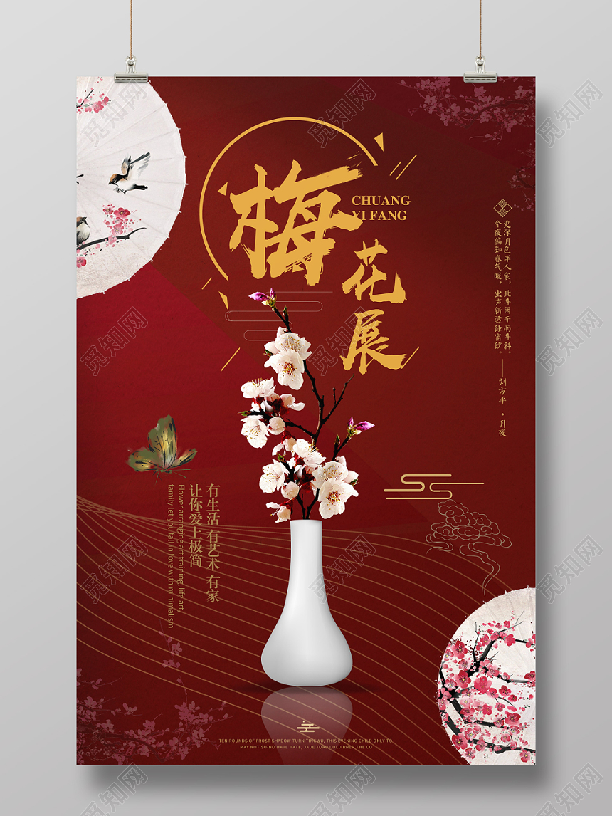 古典展览梅花展海报
