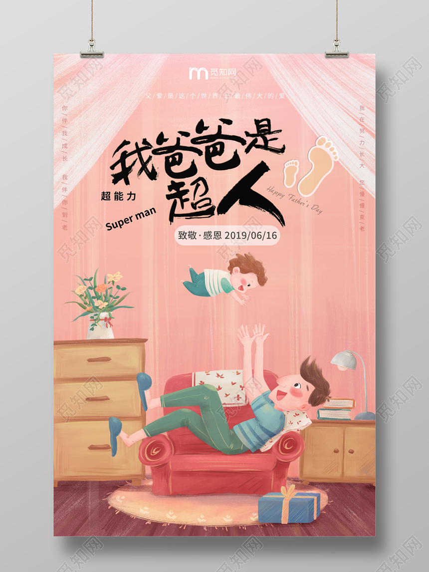 爸爸是超人父亲节父亲孩子插画海报