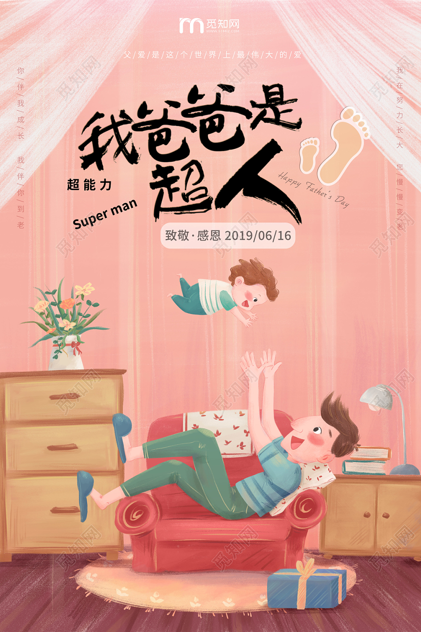 爸爸是超人父亲节父亲孩子插画海报