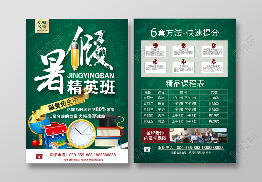 补习班暑假招生卡通水彩渐变简约宣传单暑假精英班