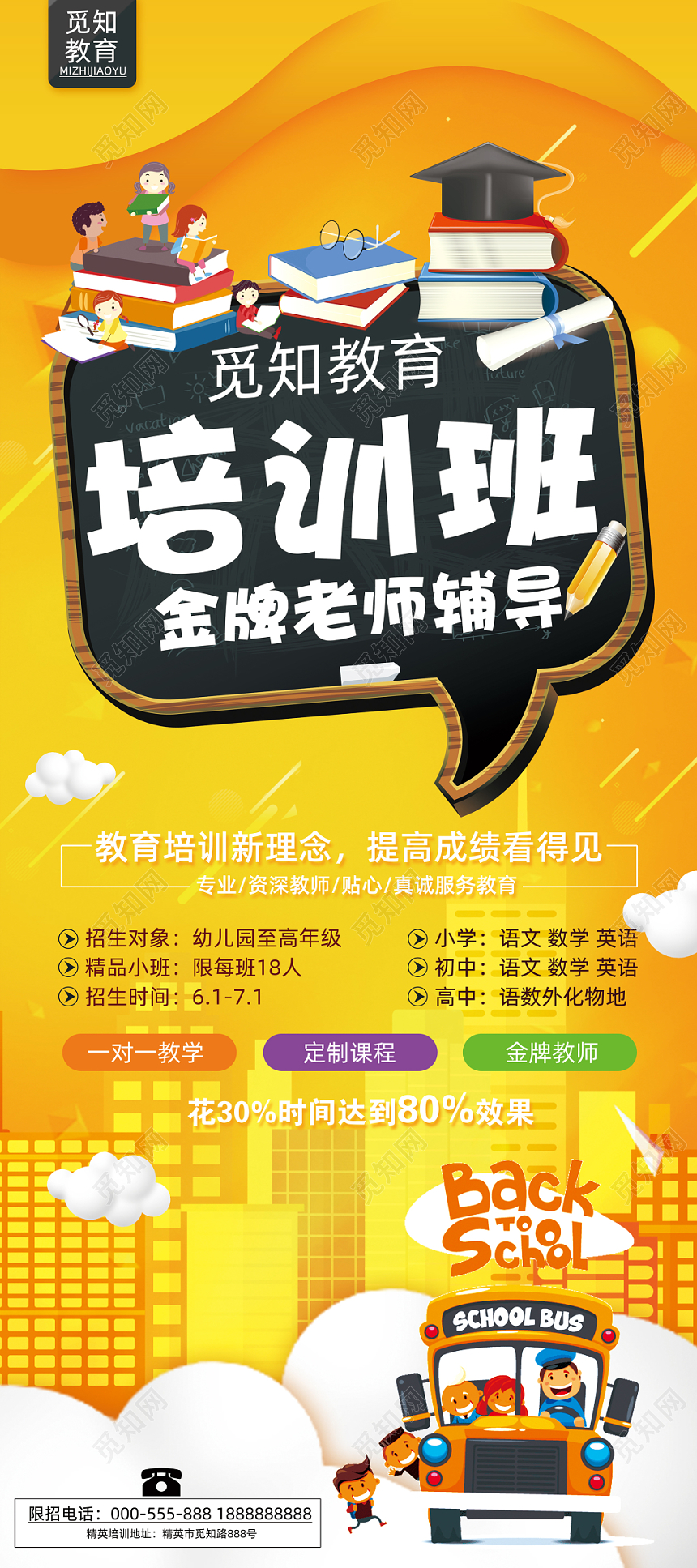 暑假招生卡通水彩渐变简约易拉宝展架培训班