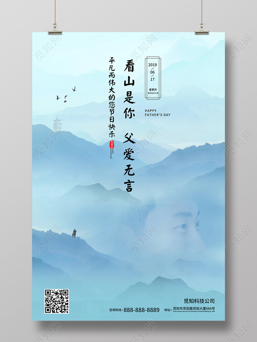 2019父亲节看山是你父爱无言父亲节快乐宣传促销海报