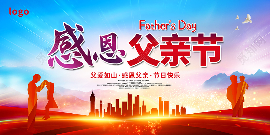 2019大气感恩父亲节父爱如山感恩父亲节日快乐父亲节宣传展板