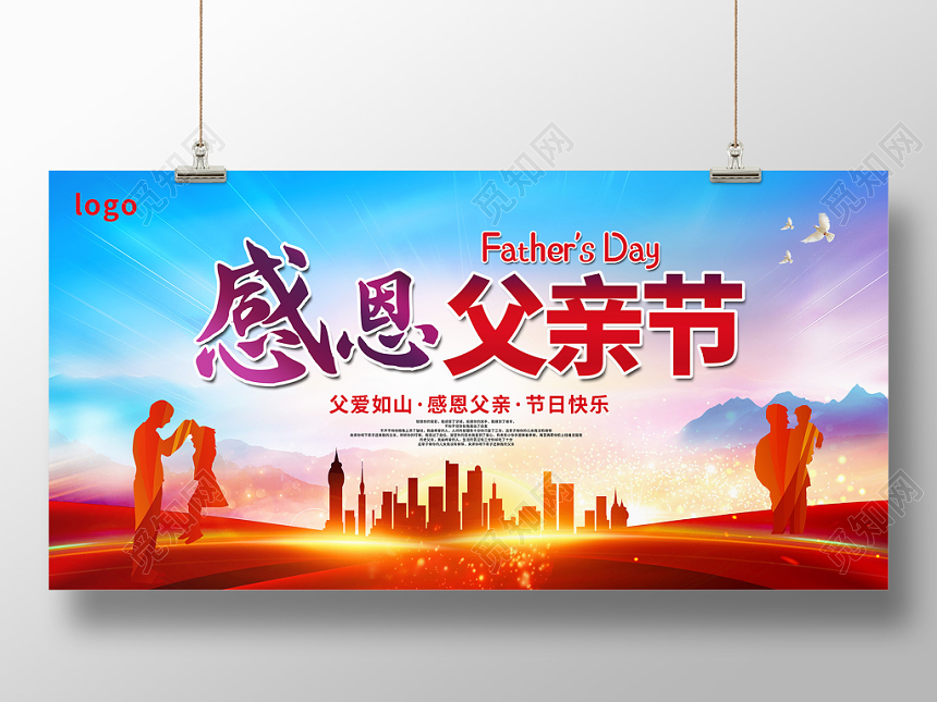 2019大气感恩父亲节父爱如山感恩父亲节日快乐父亲节宣传展板