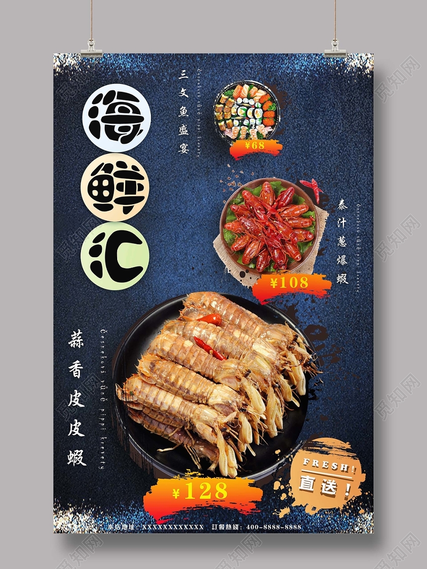 深蓝深沉风海鲜汇宣传海报