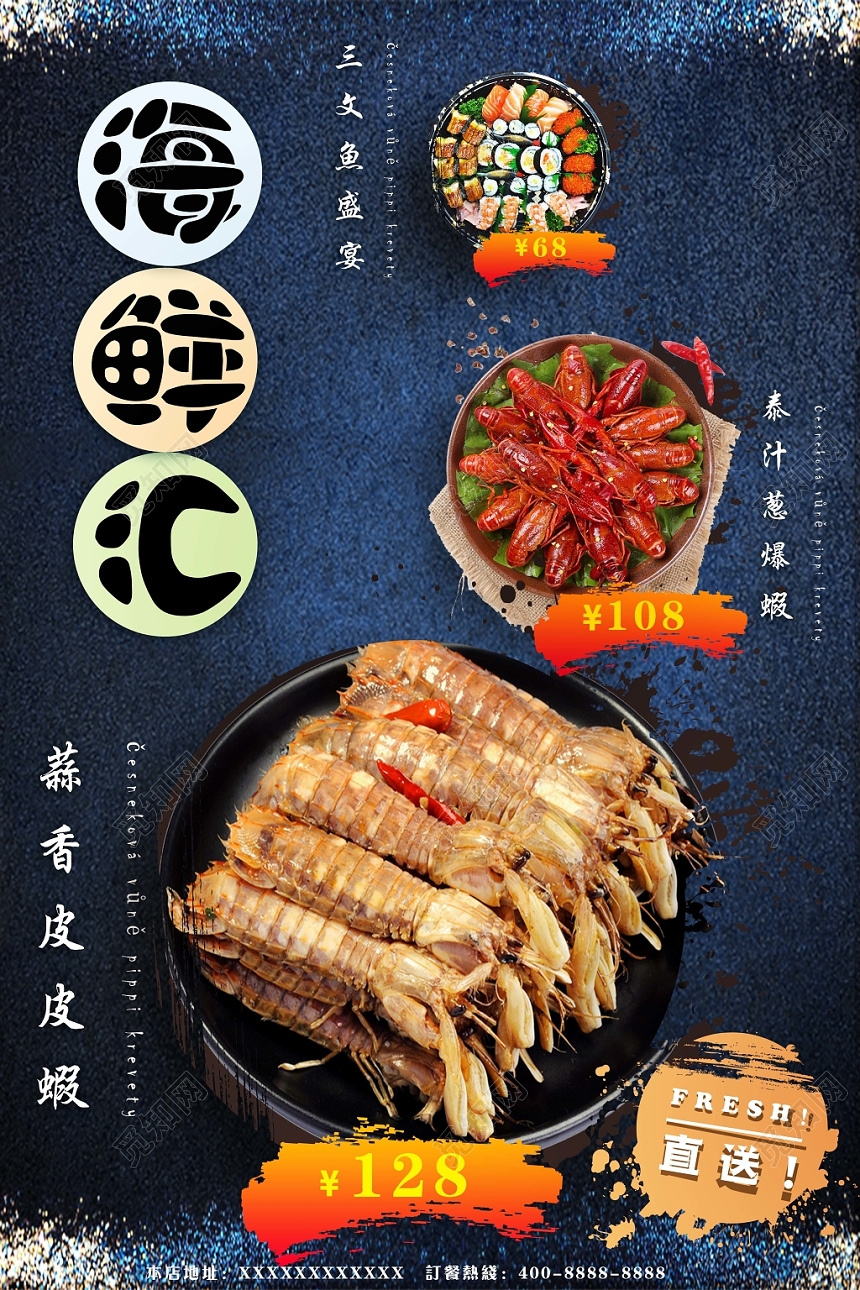 深蓝深沉风海鲜汇宣传海报