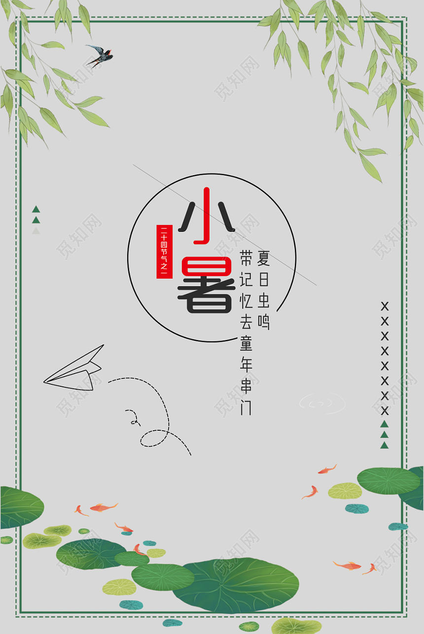 冷色调创意小暑海报