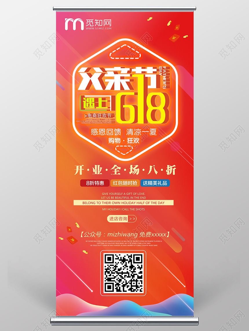 父亲节遇上618天猫淘宝电商感恩回馈购物狂欢促销易宝拉展架