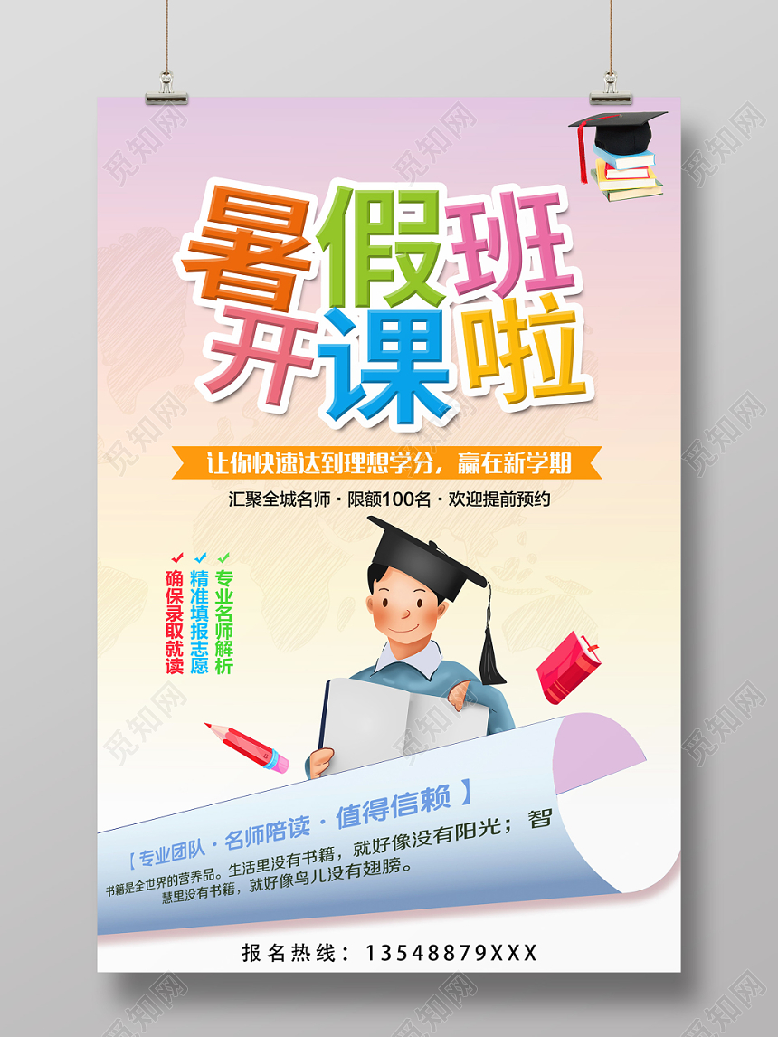 暑假招生小清新暑假班培训招生宣传单