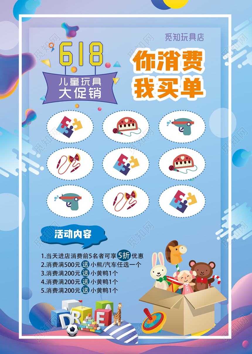 蓝色背景618购物狂欢节618大促宣传单