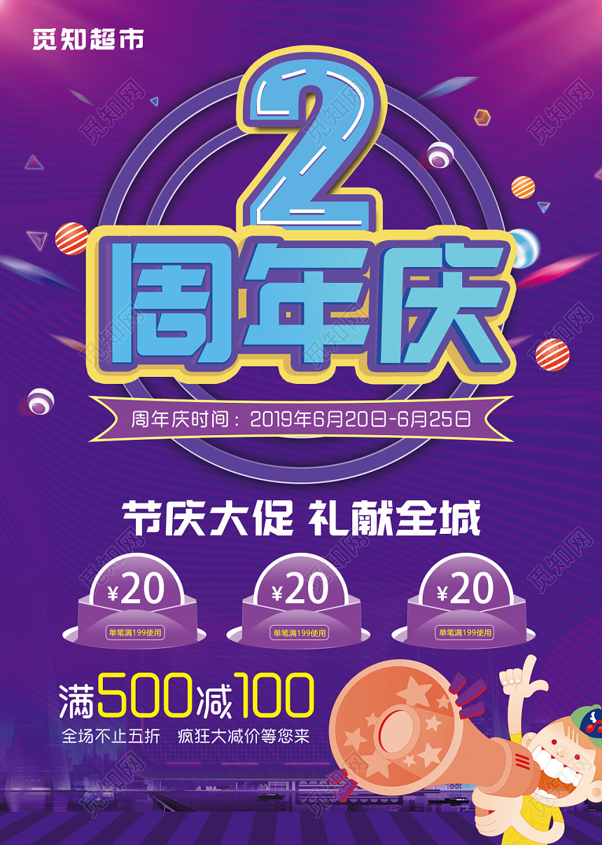 蓝色背景2周年庆超市周年庆宣传单