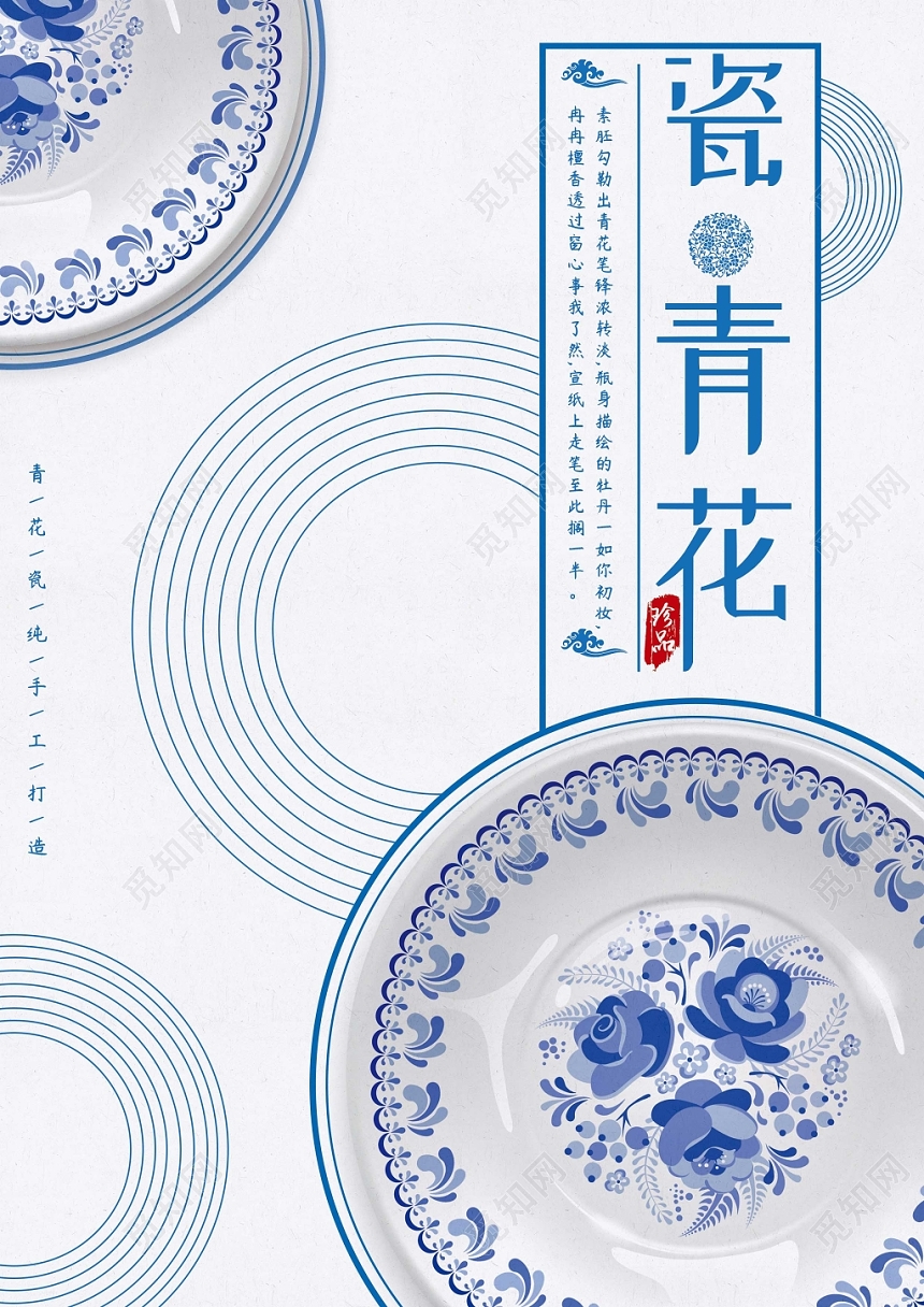 瓷青花中国风陶瓷海报