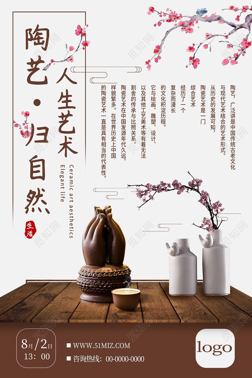 陶艺归自然陶瓷海报