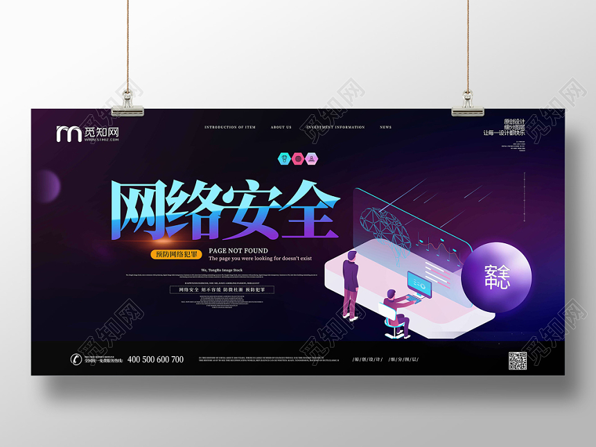 网络安全科技扁平风展板