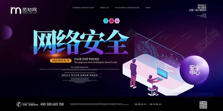 网络安全科技扁平风展板
