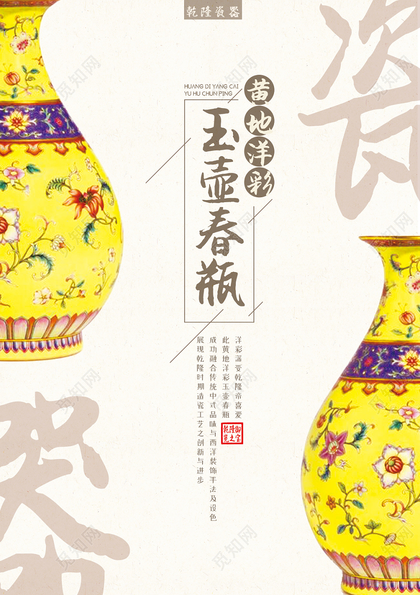 玉壶春瓶瓷器陶瓷海报
