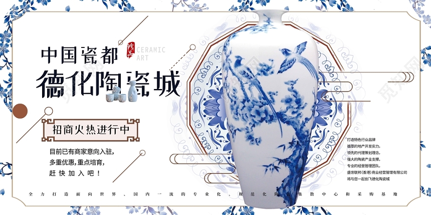 中国瓷都德化陶瓷城展板