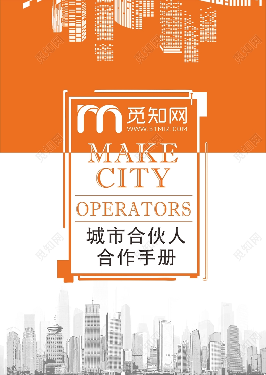 公司企业介绍招商城市合伙人合作手册封面