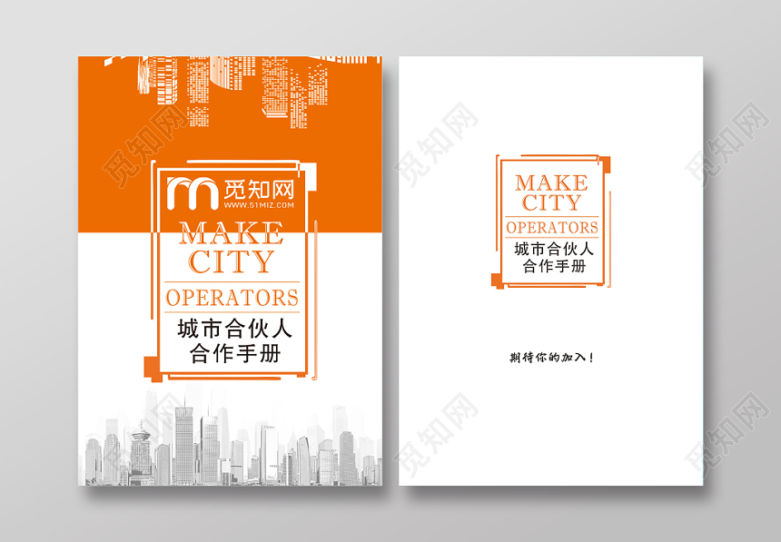 公司企业介绍招商城市合伙人合作手册封面