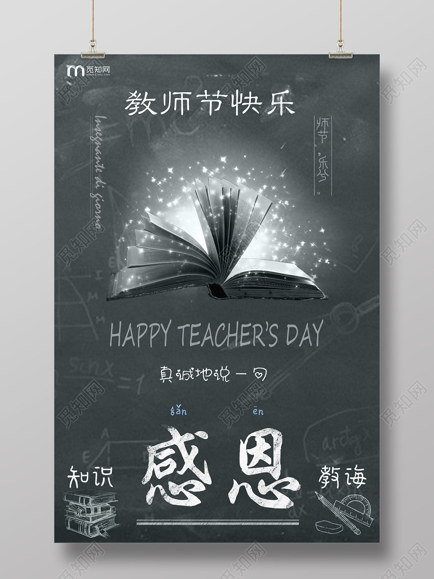 灰色调大气书籍教师节快乐复古宣传海报