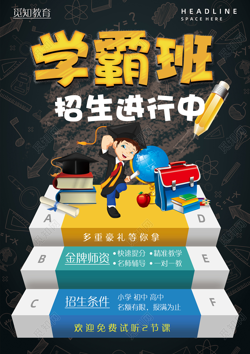 补习班暑假班招生水彩渐变简约宣传单学霸招生