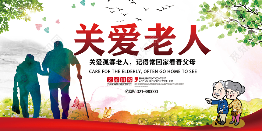 重阳节彩色大气关爱老人公益宣传展板
