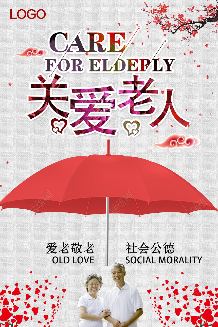 重阳节红色创意关爱老人公益宣传海报