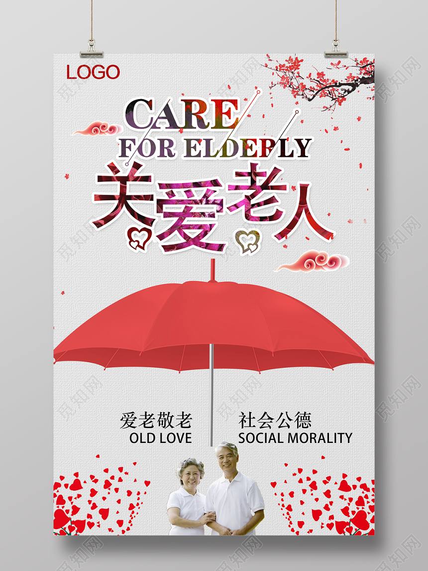 重阳节红色创意关爱老人公益宣传海报