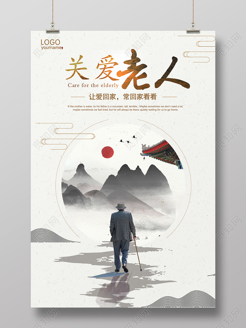 重阳节简约灰色水墨关爱老人公益宣传海报