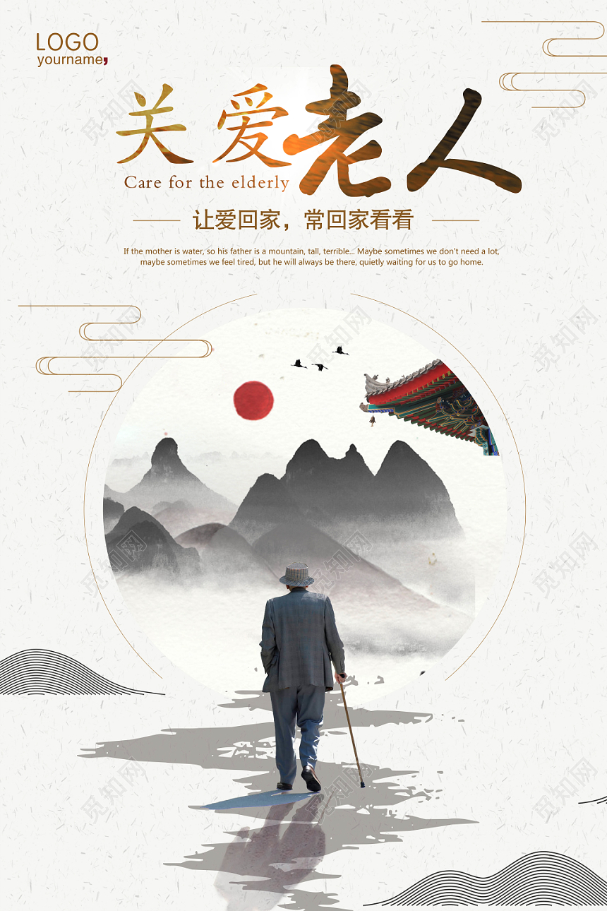 重阳节简约灰色水墨关爱老人公益宣传海报