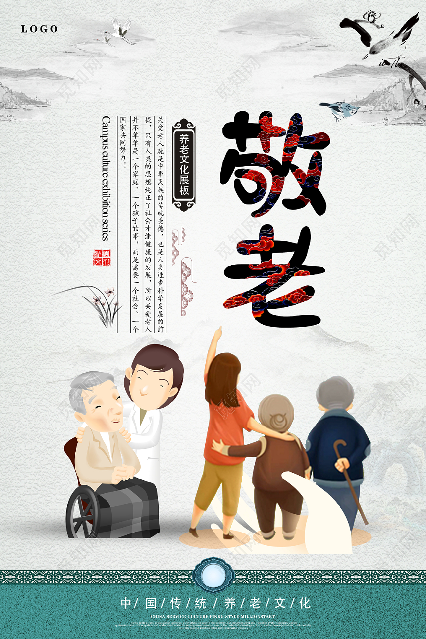 灰色简约关爱老人敬老公益宣传海报