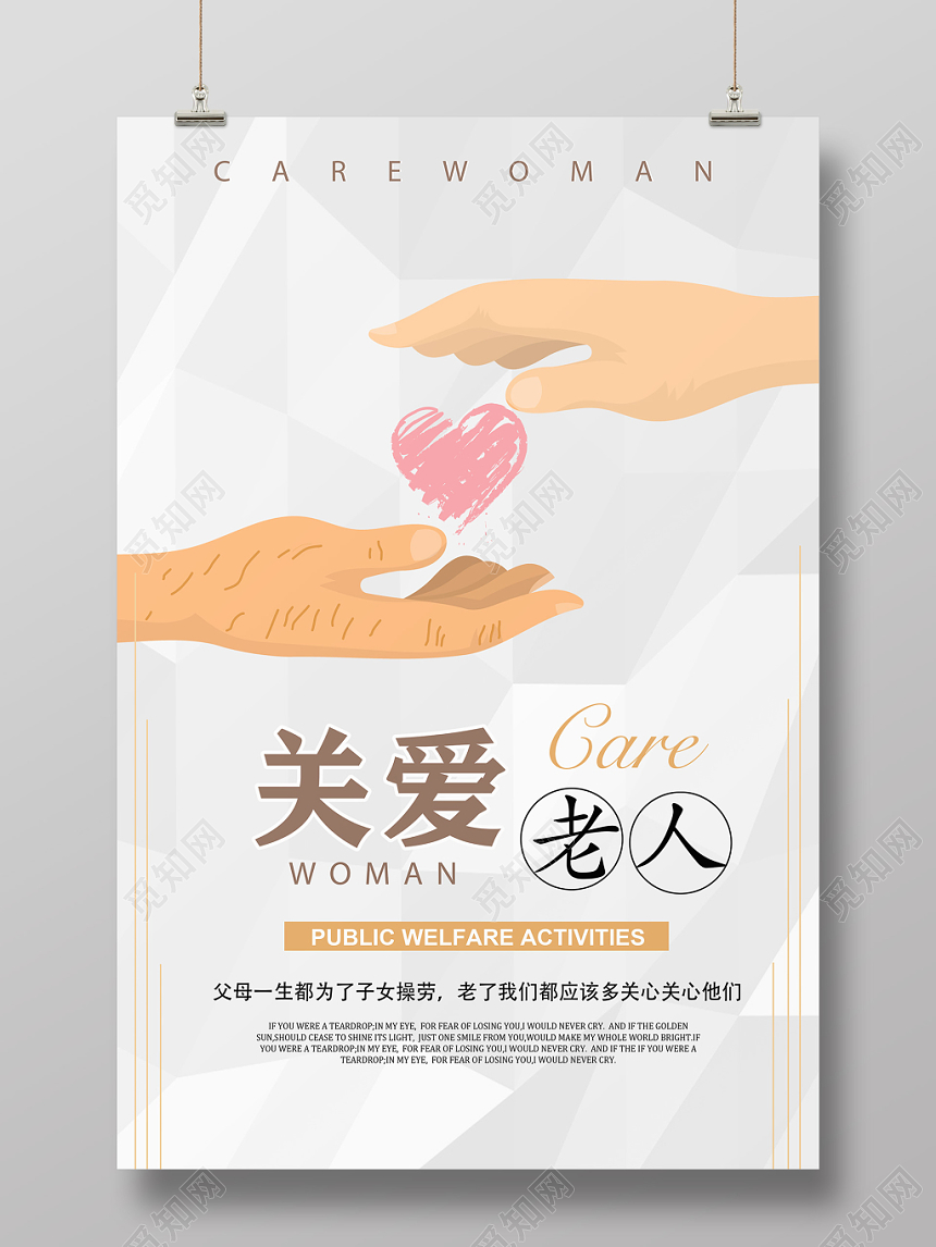 灰色创意关爱老人公益宣传海报