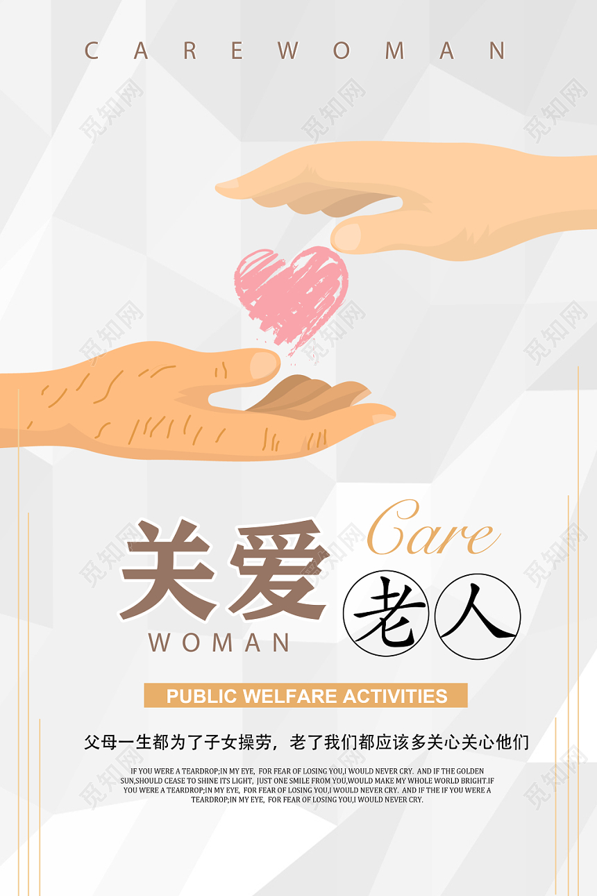 灰色创意关爱老人公益宣传海报