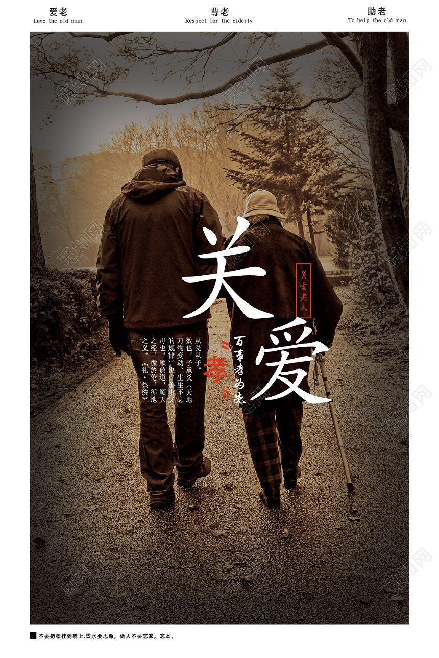 重阳节棕色简约关爱老人公益宣传海报