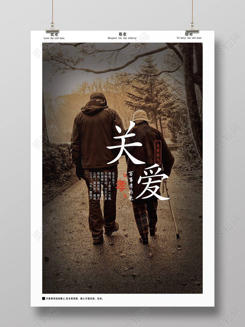 重阳节棕色简约关爱老人公益宣传海报