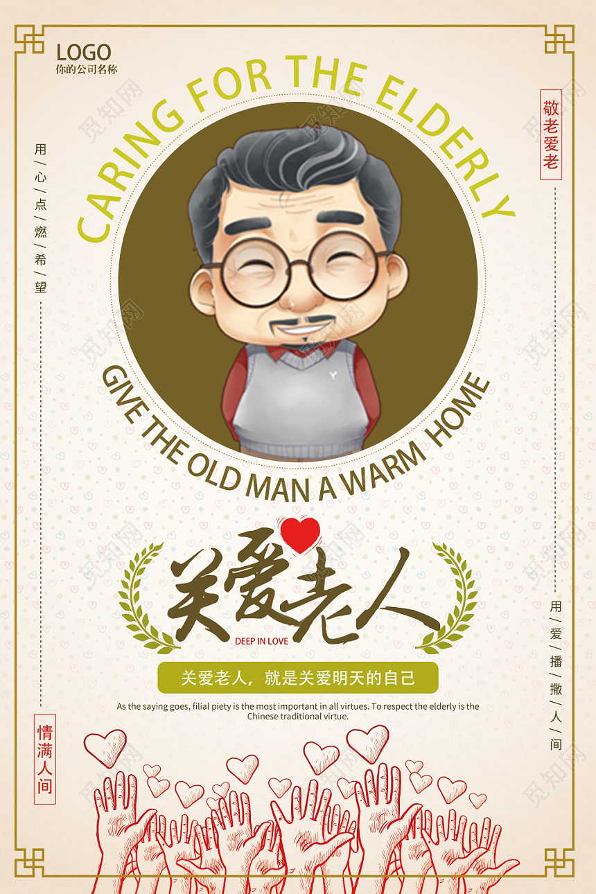 重阳节卡通简约关爱老人公益宣传海报