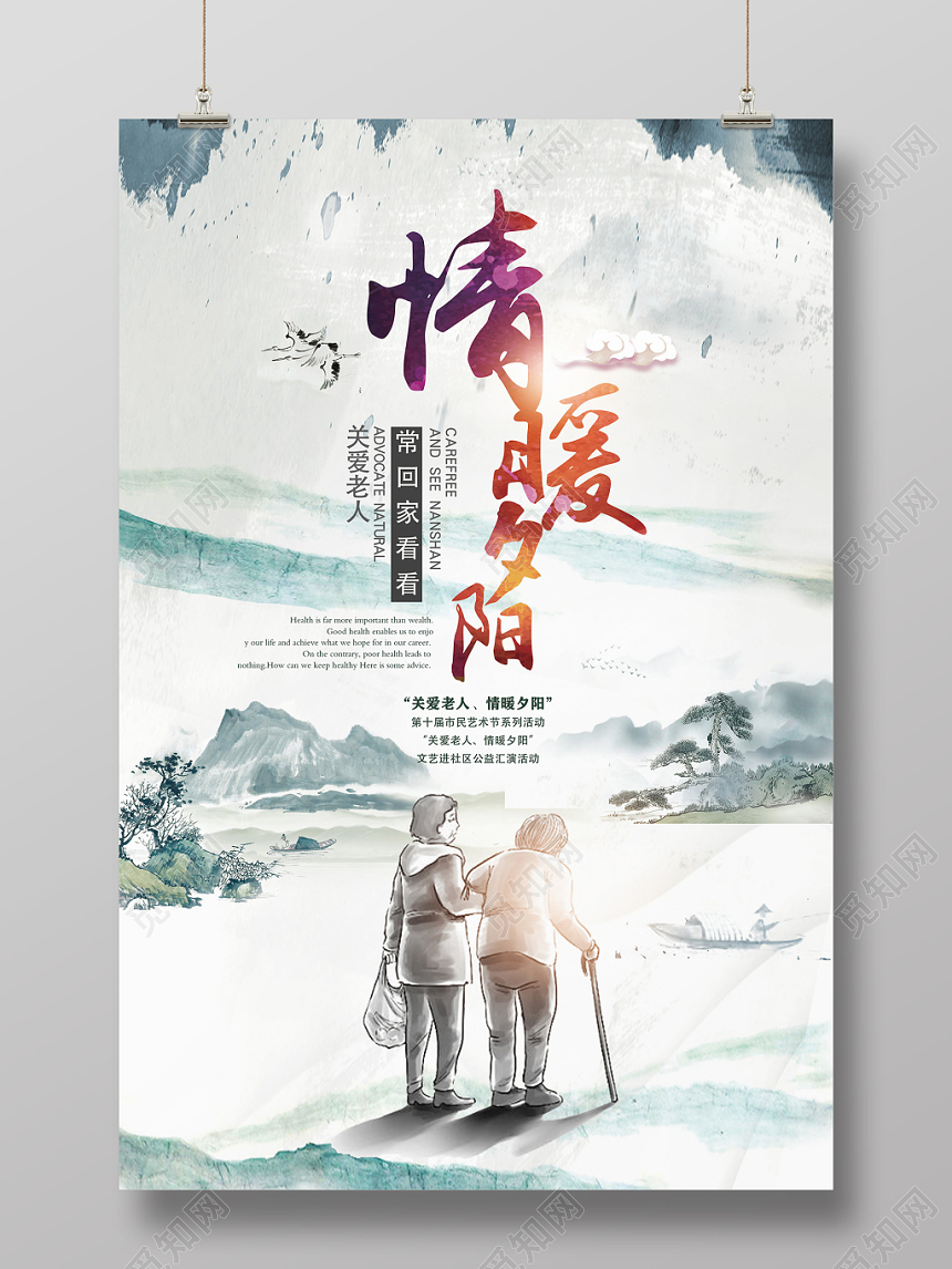 重阳节青色创意关爱老人公益宣传海报