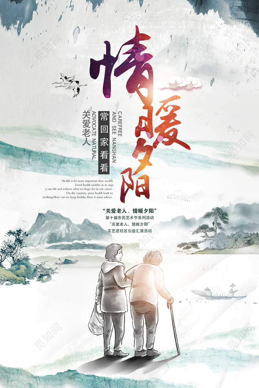 重阳节青色创意关爱老人公益宣传海报