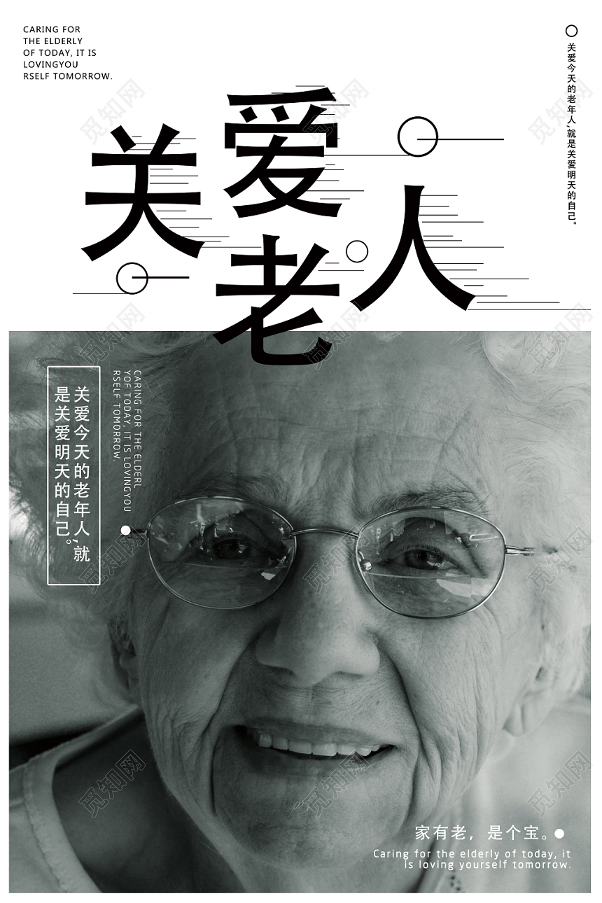 重阳节简约灰色关爱老人公益宣传海报
