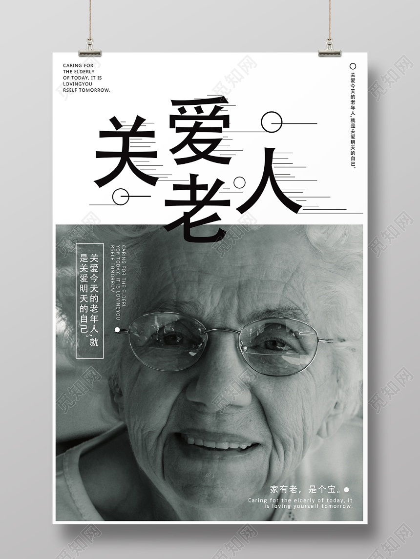 重阳节简约灰色关爱老人公益宣传海报