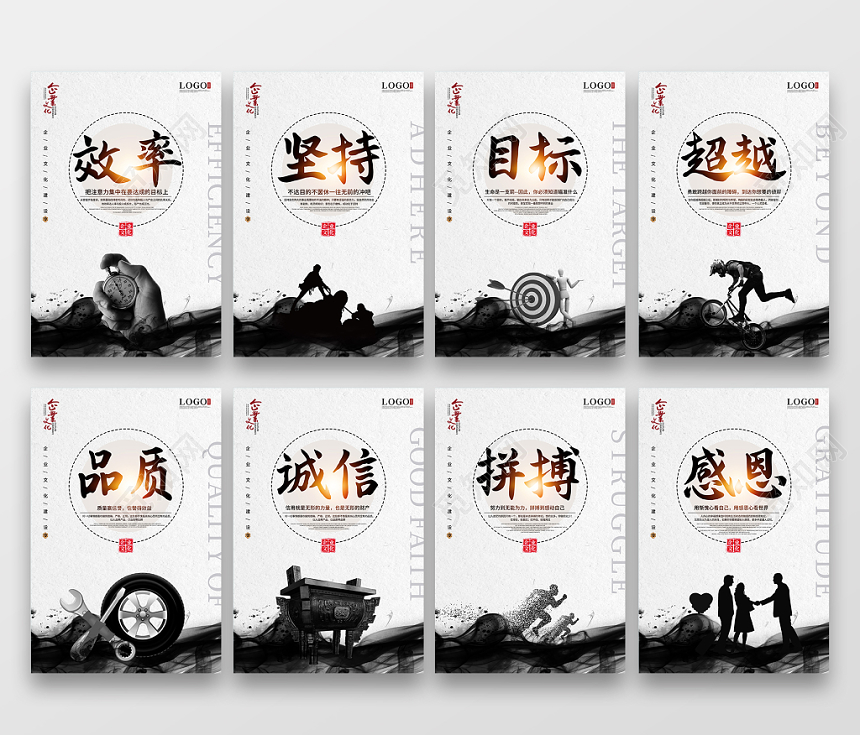 创意中国风企业文化效率坚持目标超越品质诚信拼搏挂画展板