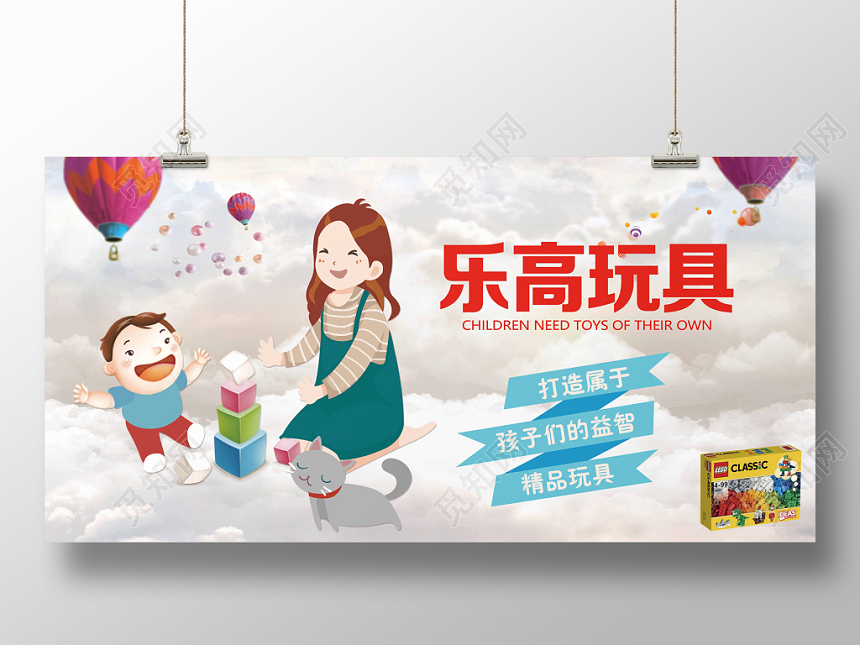 简约大气母婴玩具乐高玩具展板