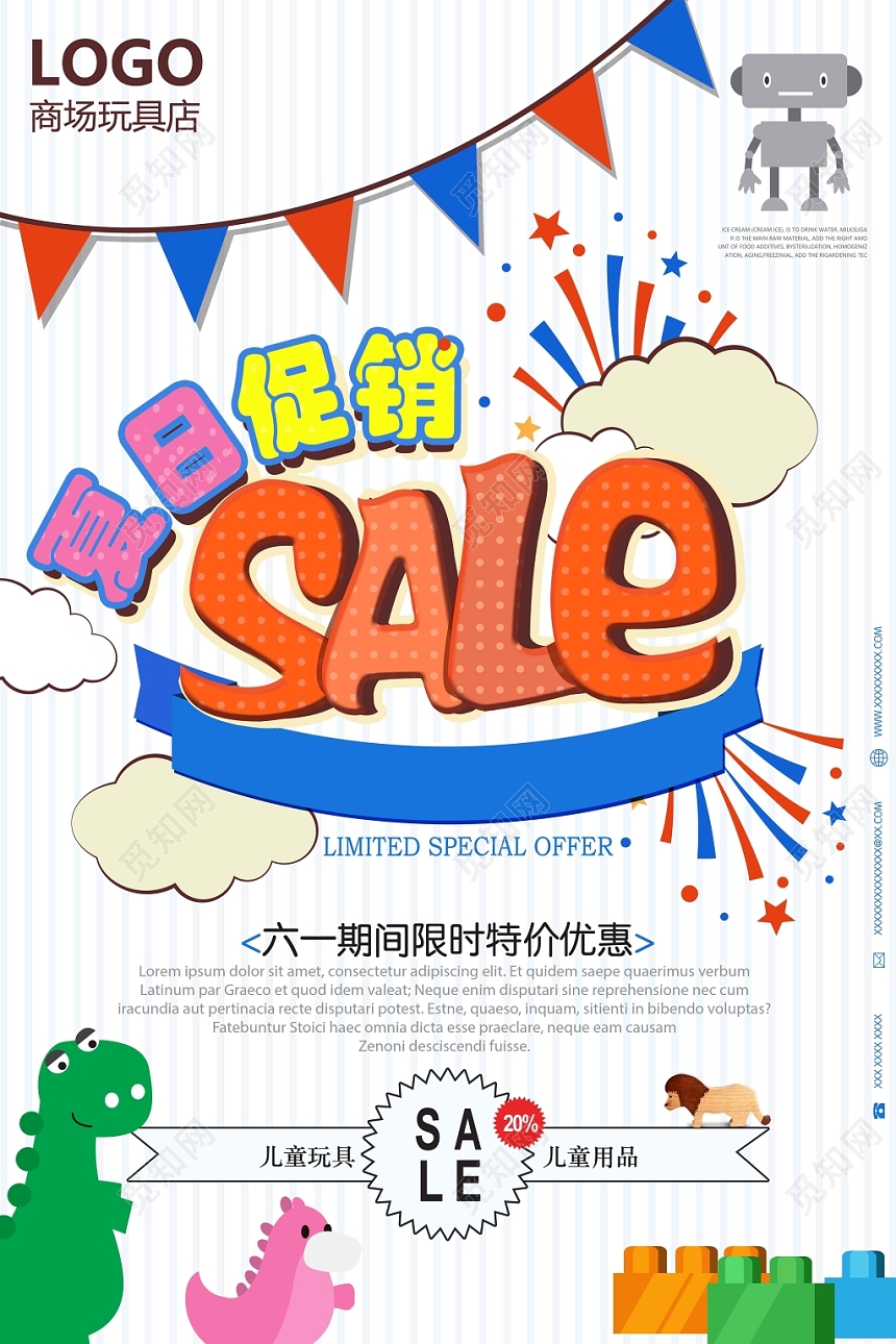 简约创意卡通母婴玩具夏日促销海报
