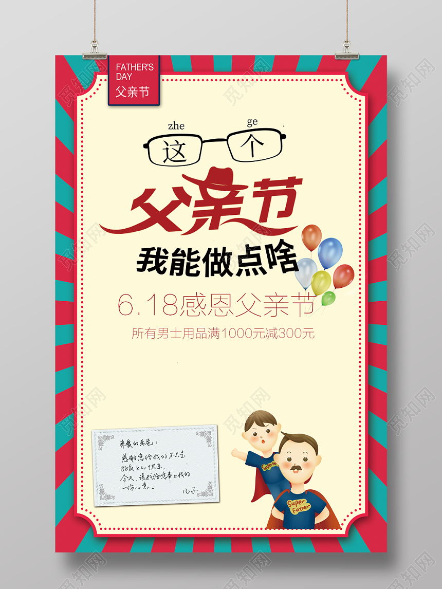 父亲节遇上618简约促销海报