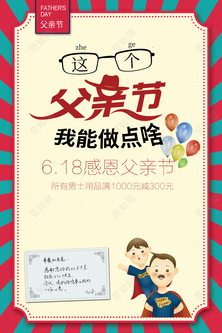 父亲节遇上618简约促销海报