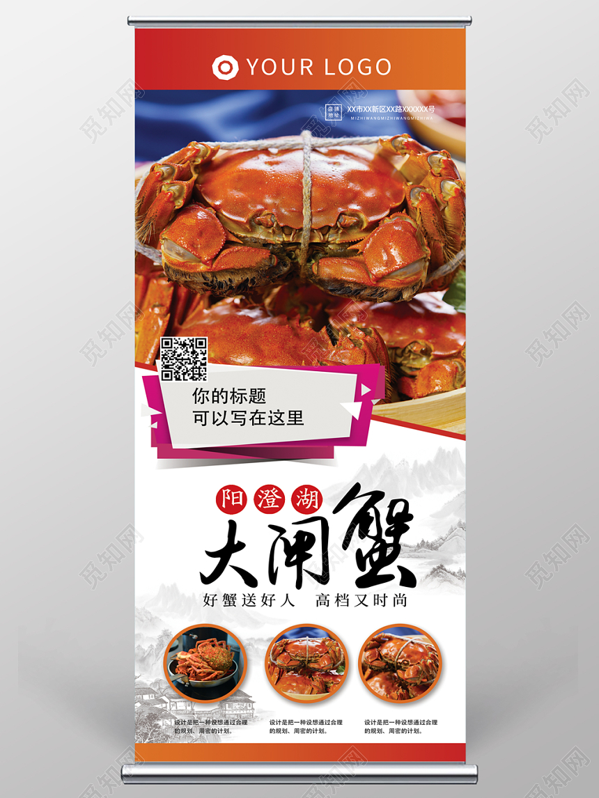 大闸蟹美食展架易拉宝设计