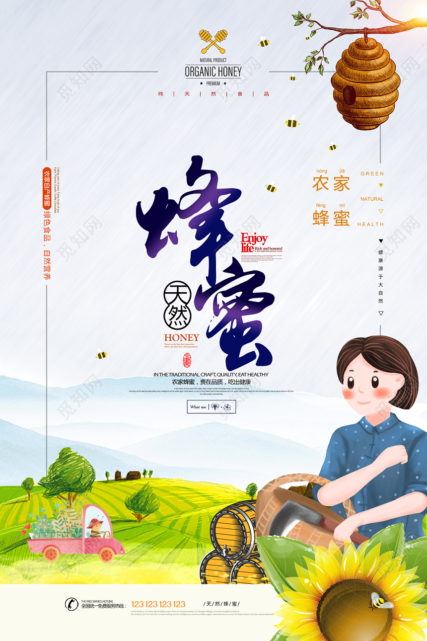 白色手绘清新蜂蜜食品保健品海报