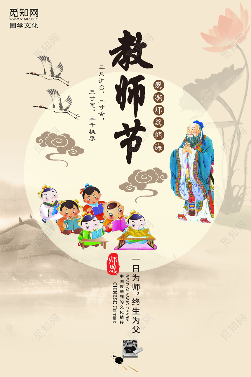 复古风格米色老师教师节古人宣传海报