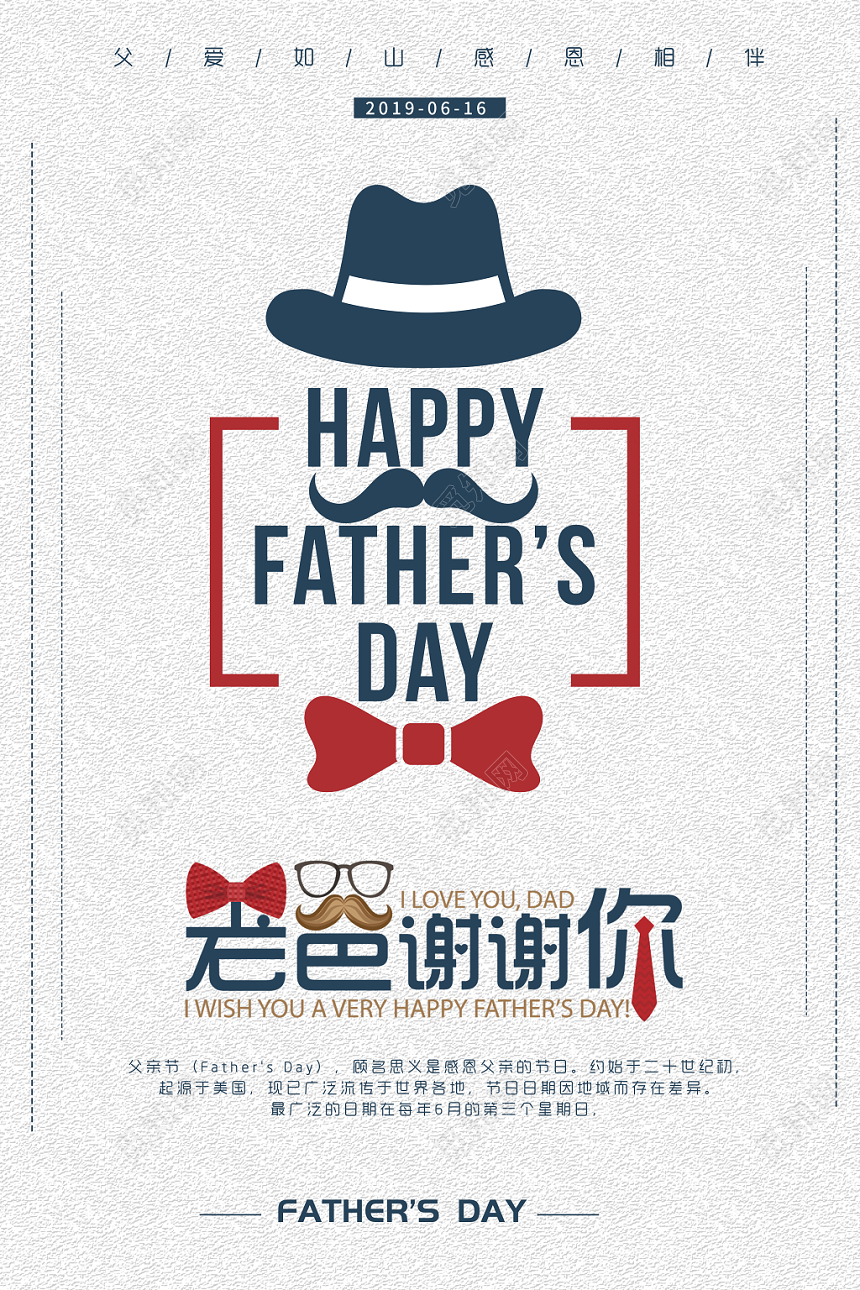 父亲节海报卡通简约宣传海报