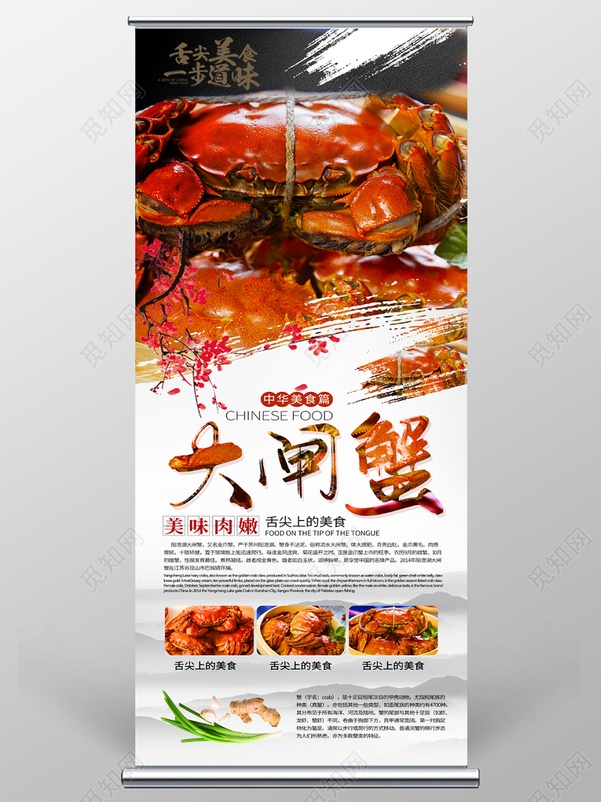 大闸蟹中国风美食易拉宝展架设计